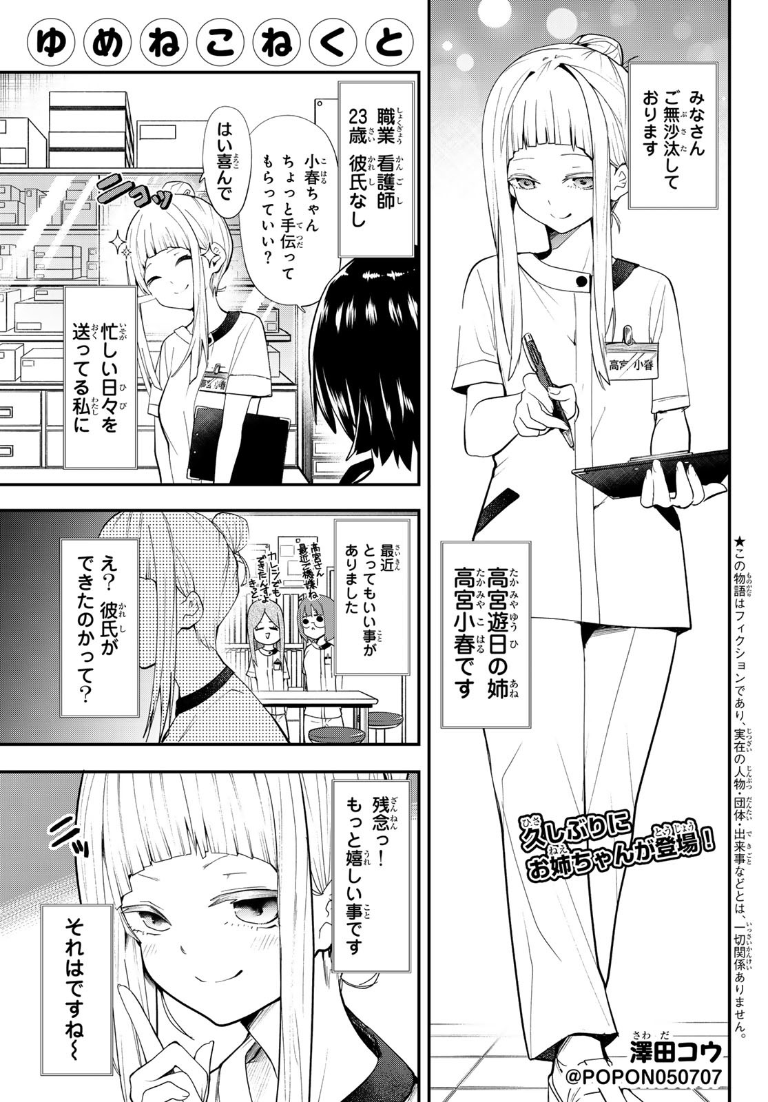 Yumene Connect Chap 25 - Next Chap 26