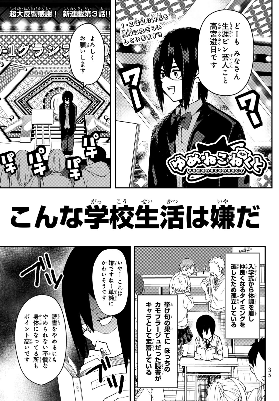 Yumene Connect - Chapter 3 - Page 1