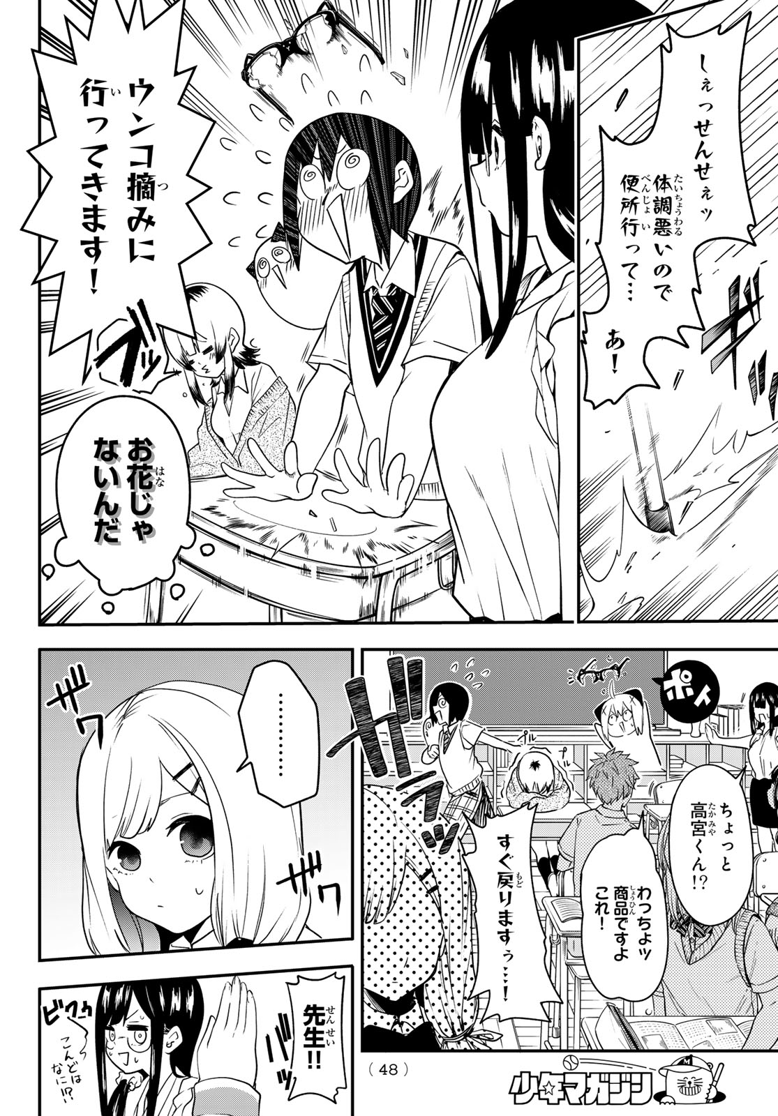 Yumene Connect - Chapter 3 - Page 14