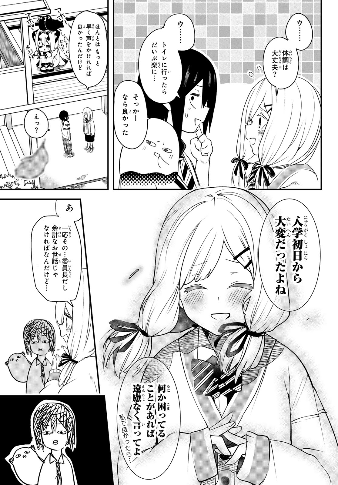 Yumene Connect - Chapter 3 - Page 17