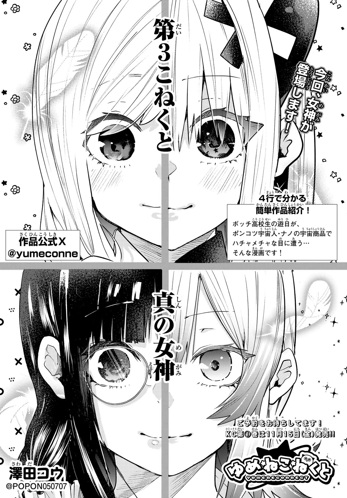 Yumene Connect - Chapter 3 - Page 4