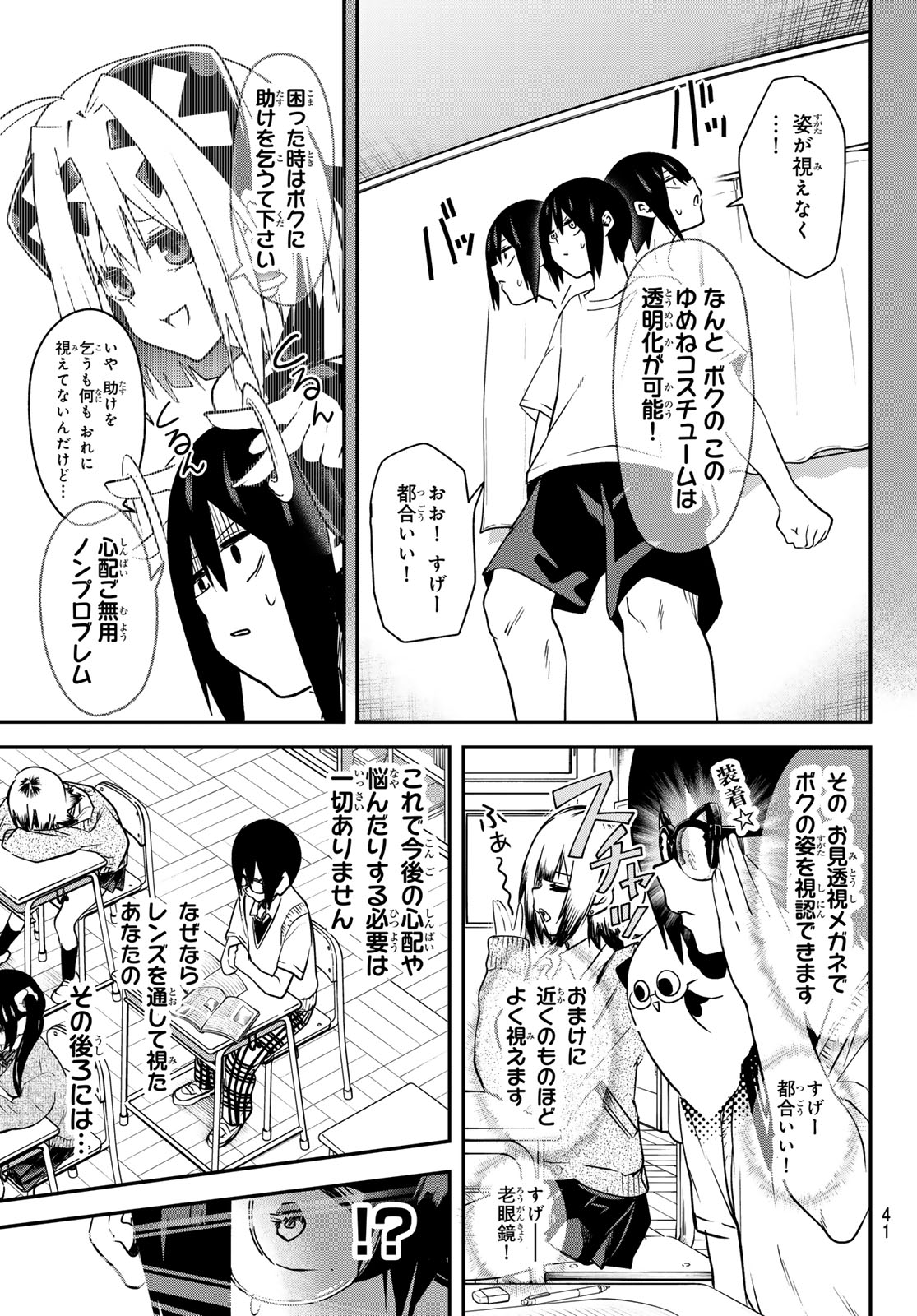 Yumene Connect - Chapter 3 - Page 7