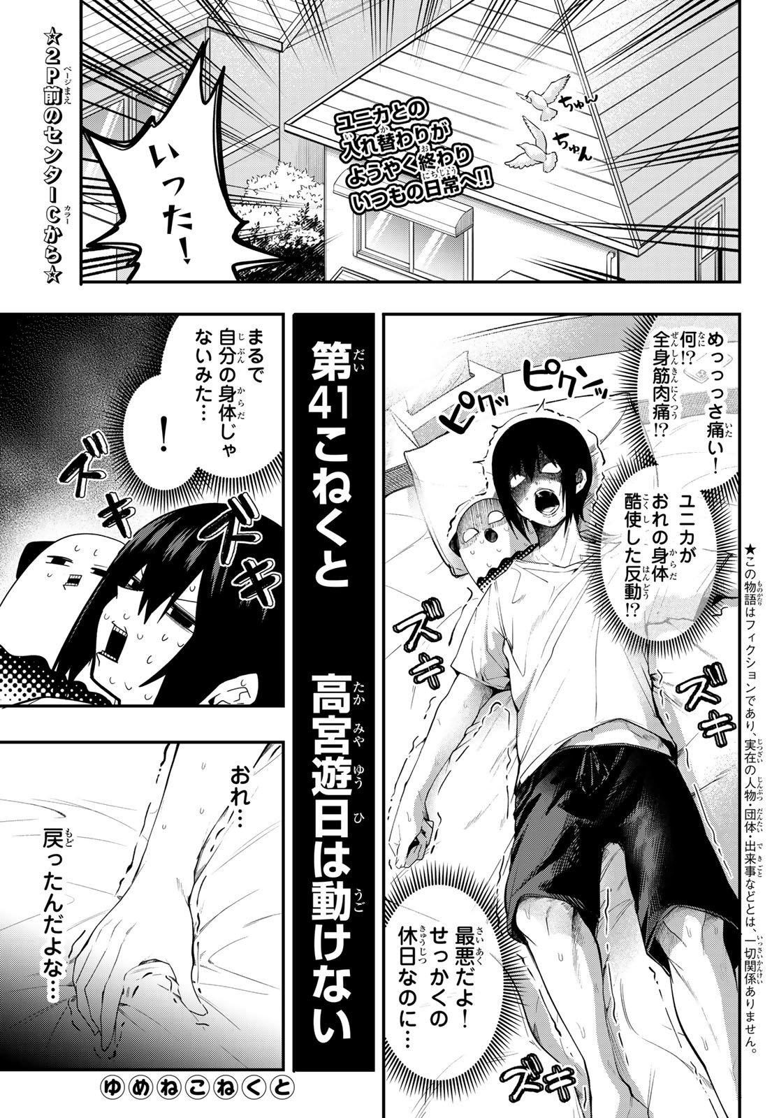 Yumene Connect Chap 41 - Next Chap 42