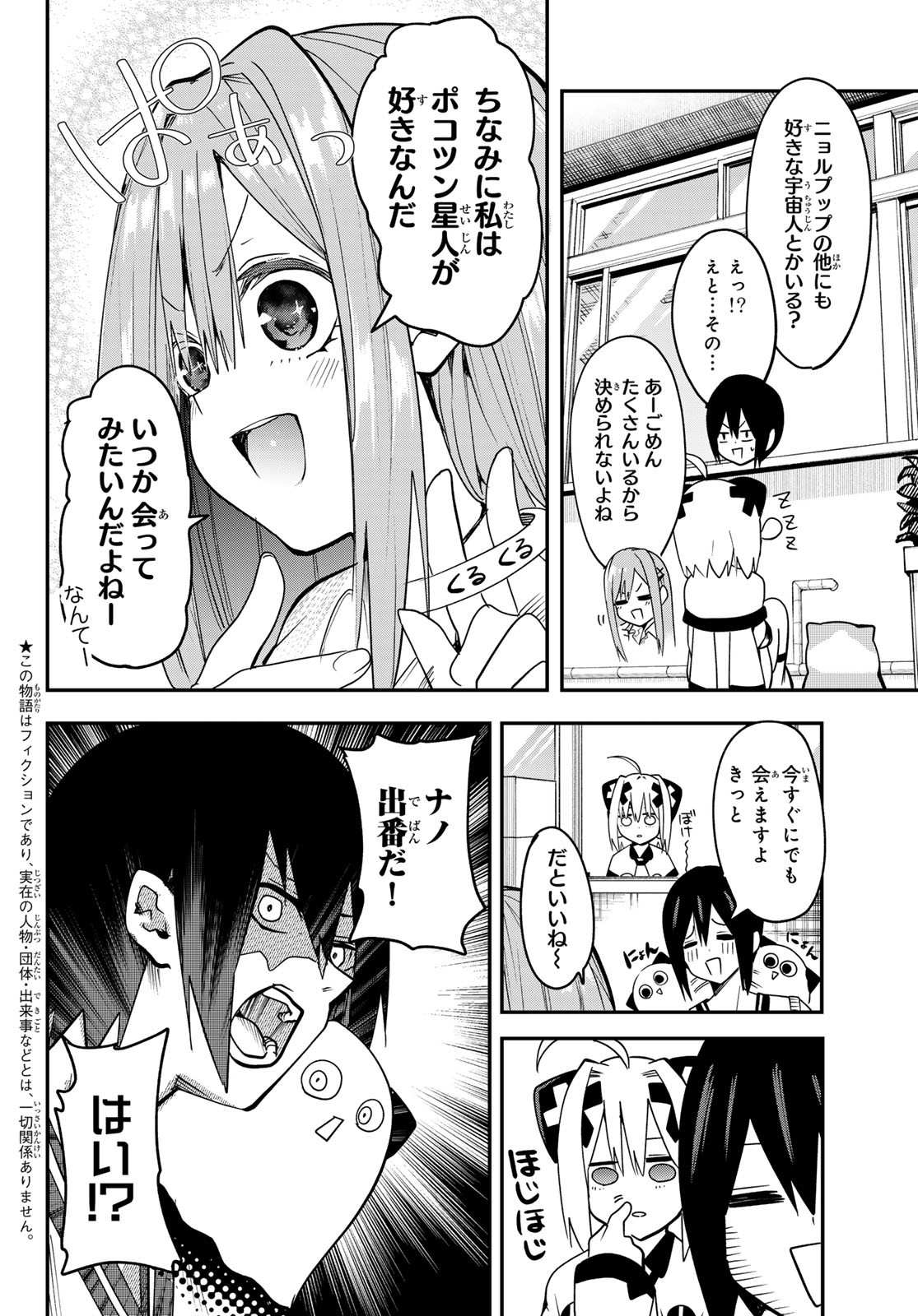 Yumene Connect Chap 6 - Next Chap 7