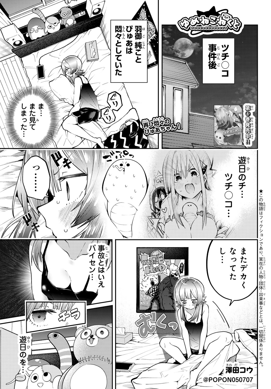 Yumene Connect - Chapter 64 - Page 1