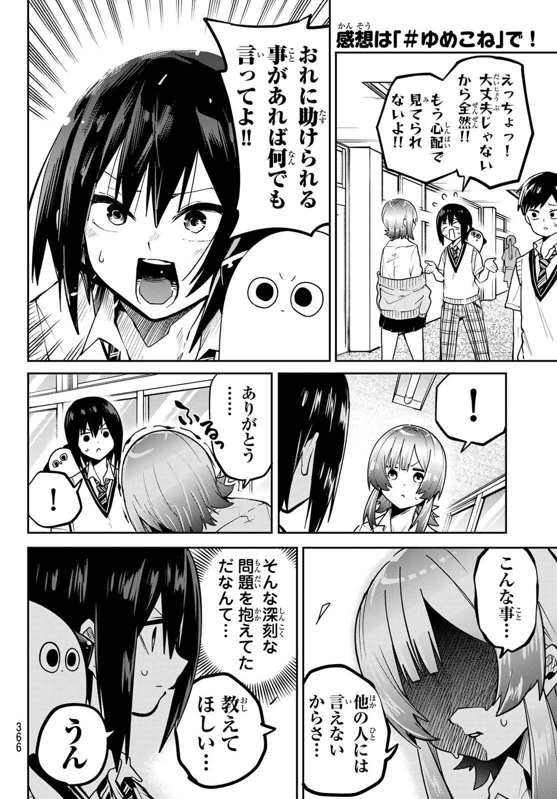 Yumene Connect - Chapter 64 - Page 17