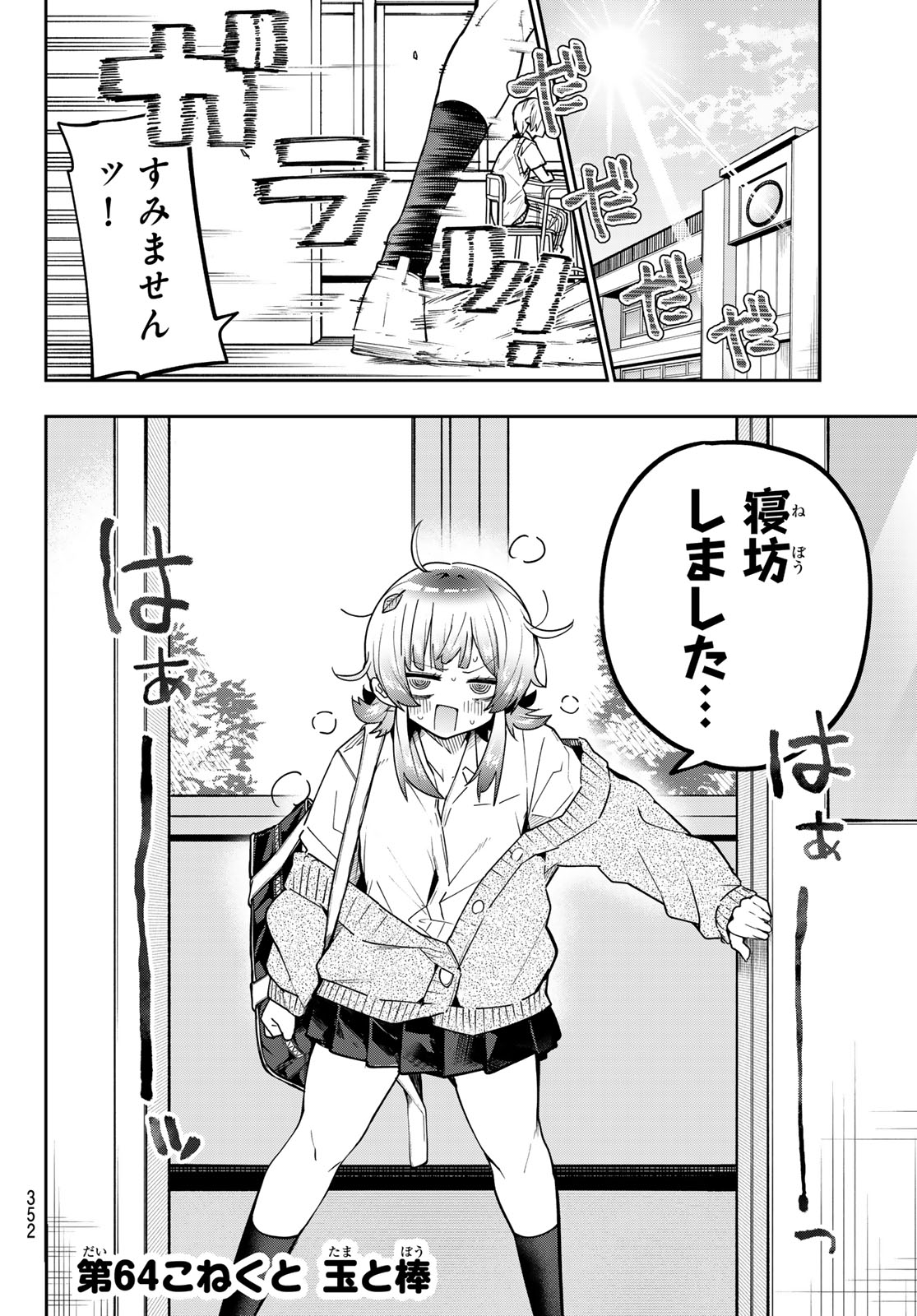 Yumene Connect - Chapter 64 - Page 4