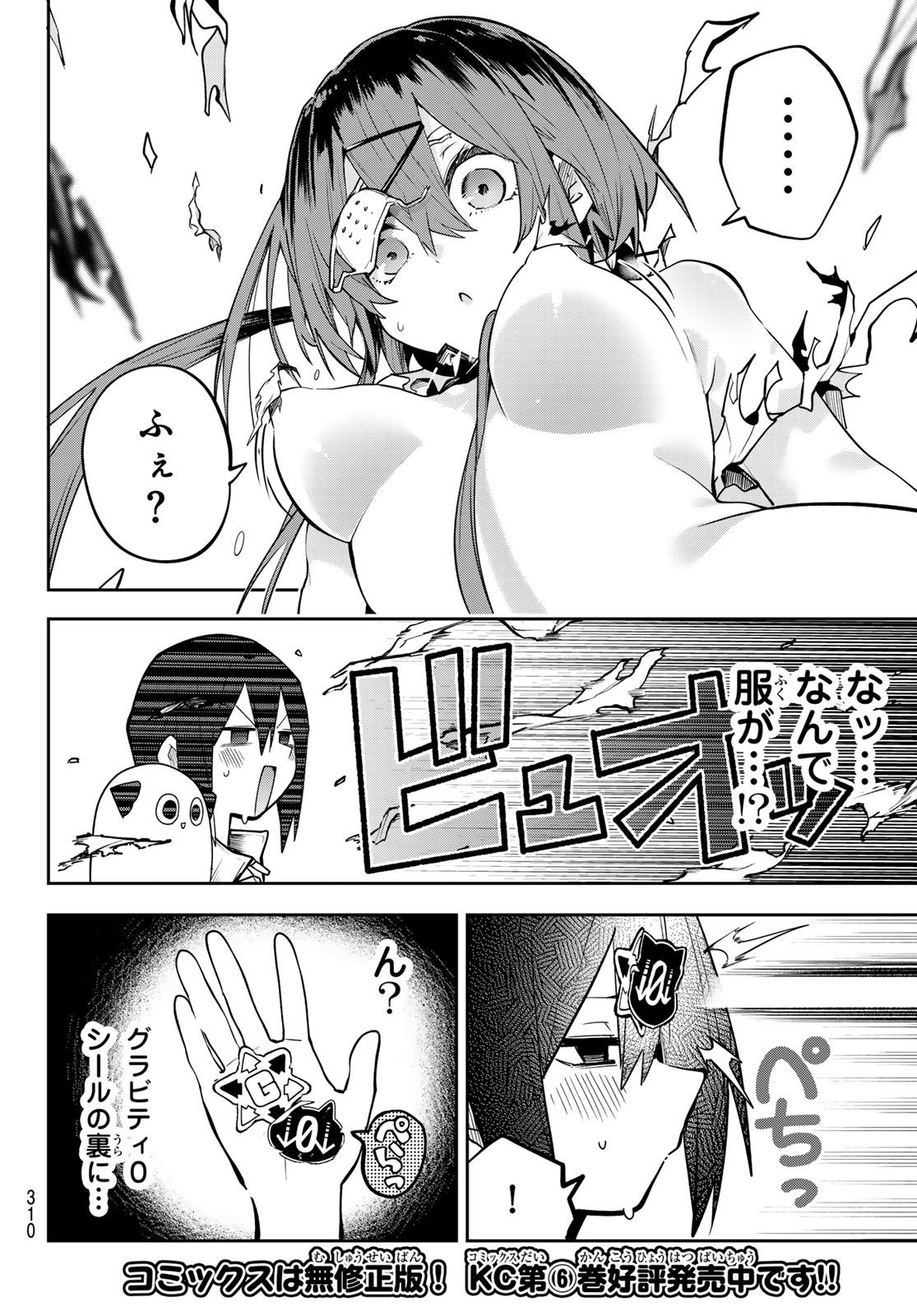 Yumene Connect - Chapter 65 - Page 18