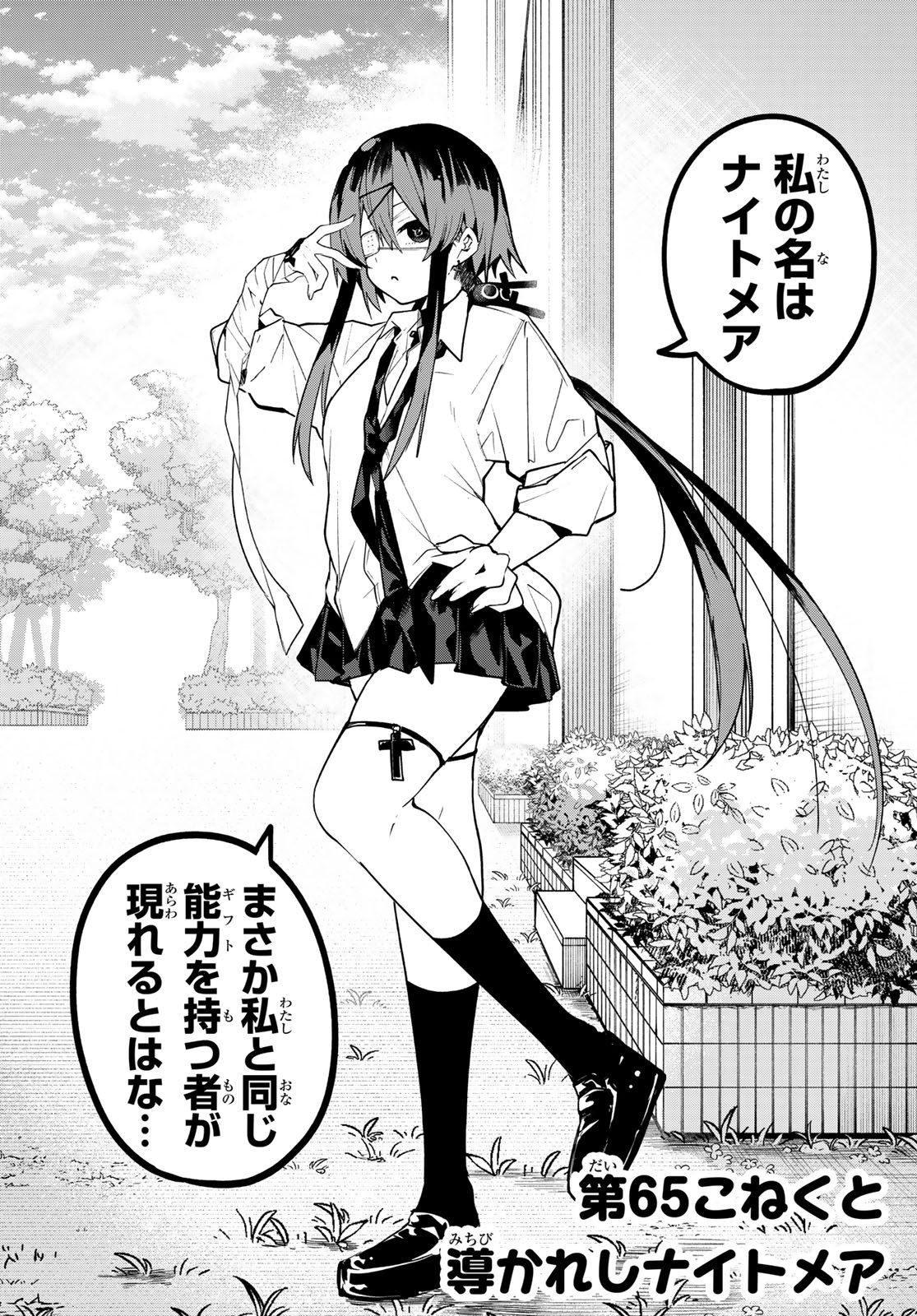 Yumene Connect - Chapter 65 - Page 2