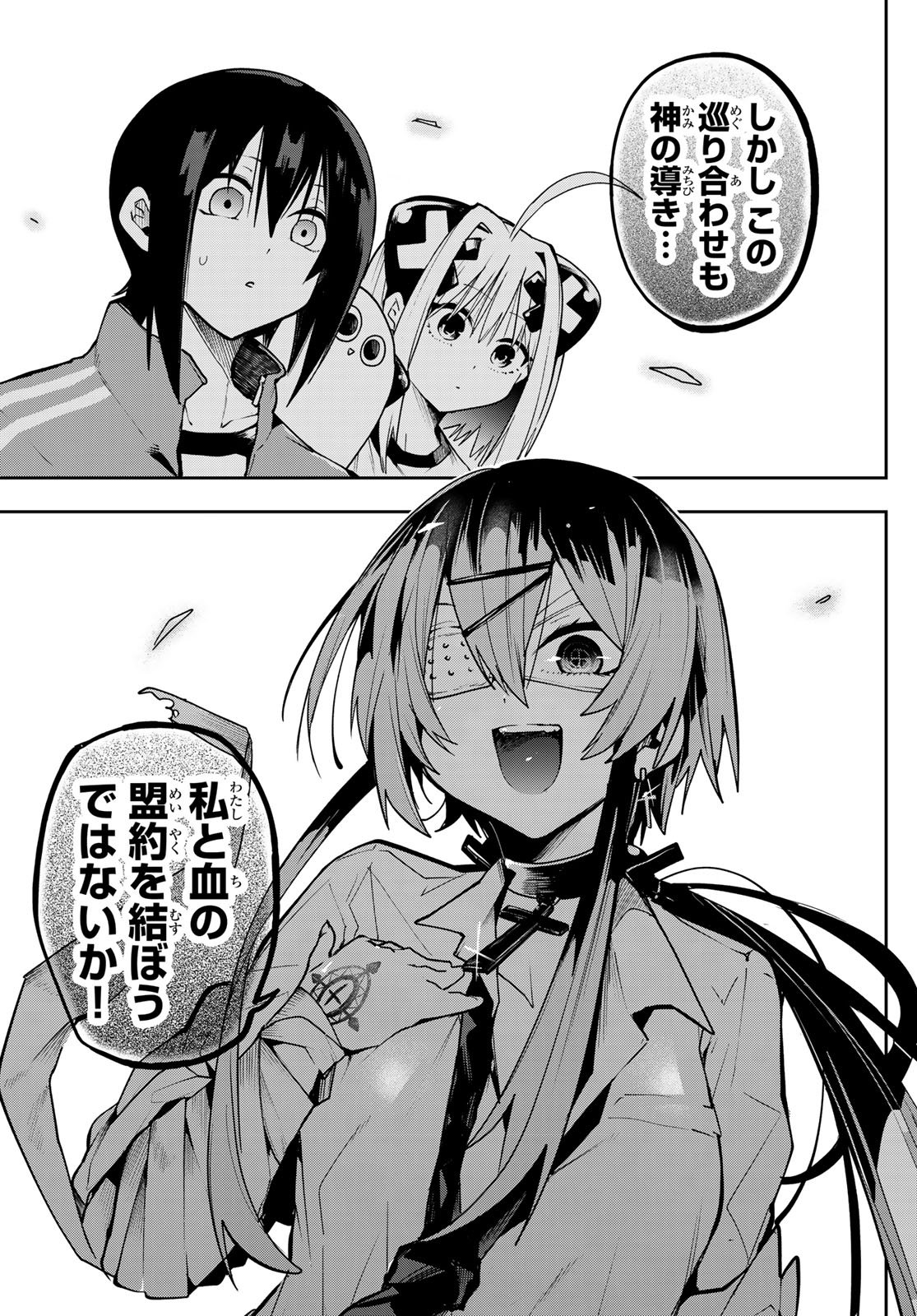 Yumene Connect - Chapter 65 - Page 3