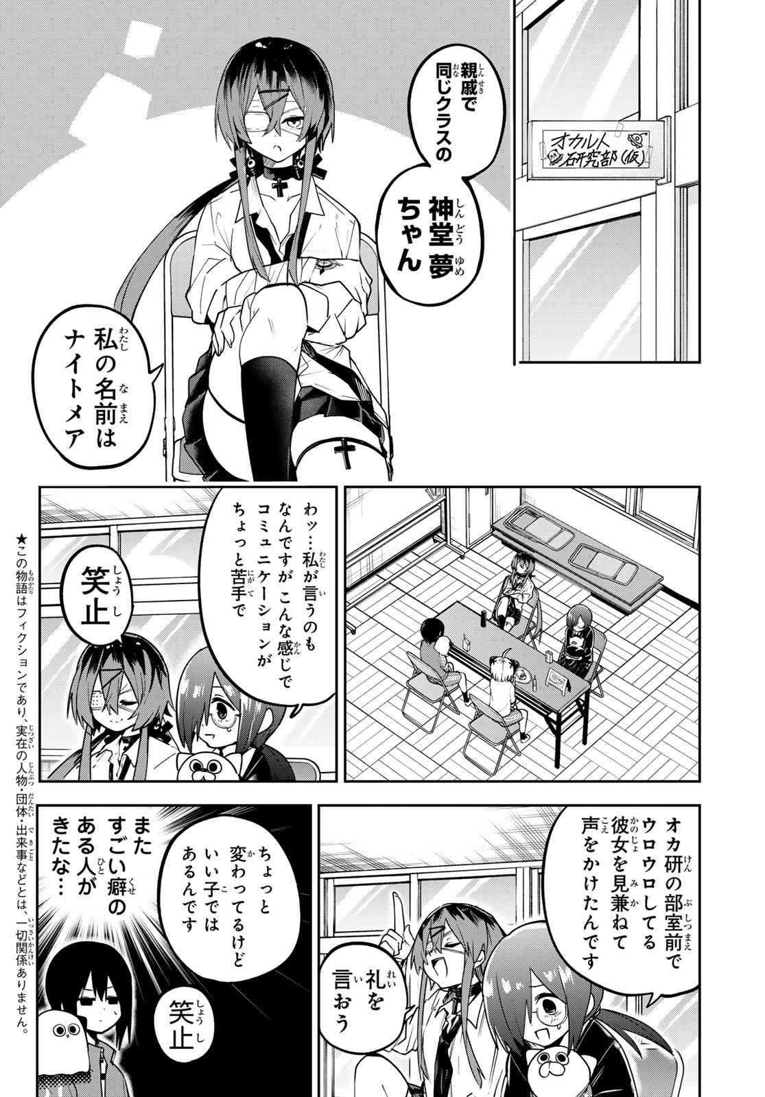 Yumene Connect - Chapter 65 - Page 4