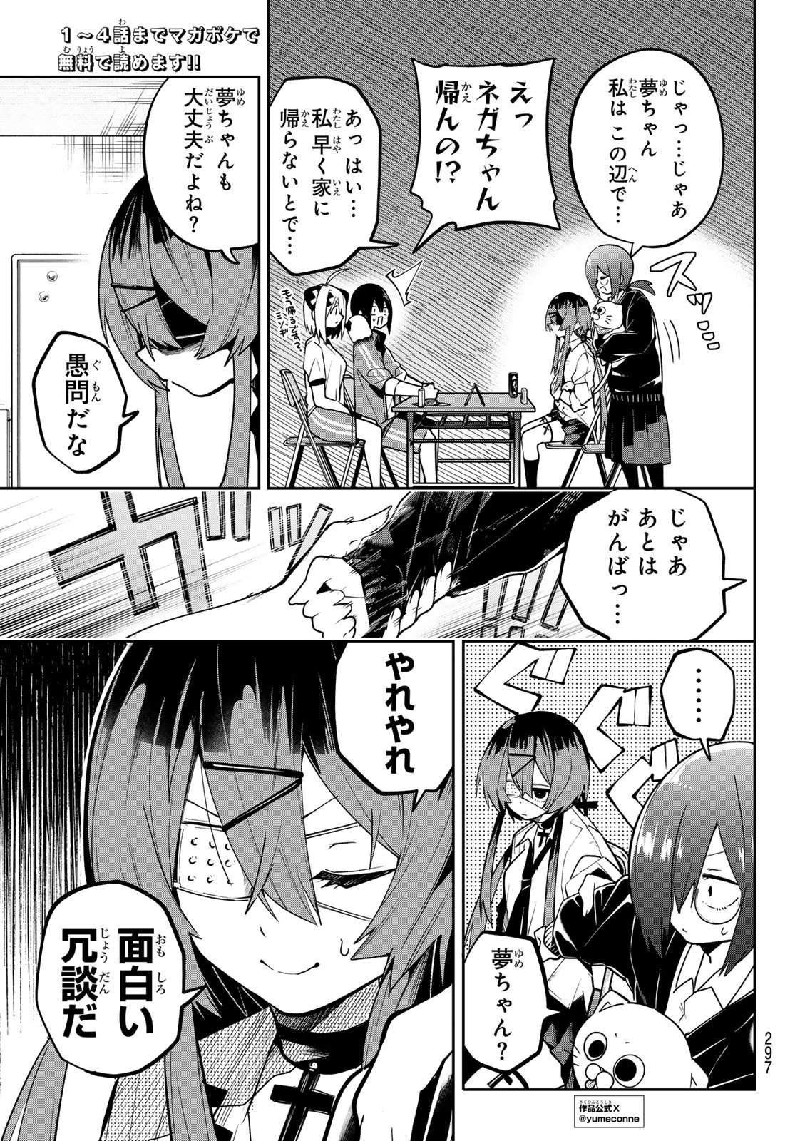 Yumene Connect - Chapter 65 - Page 5