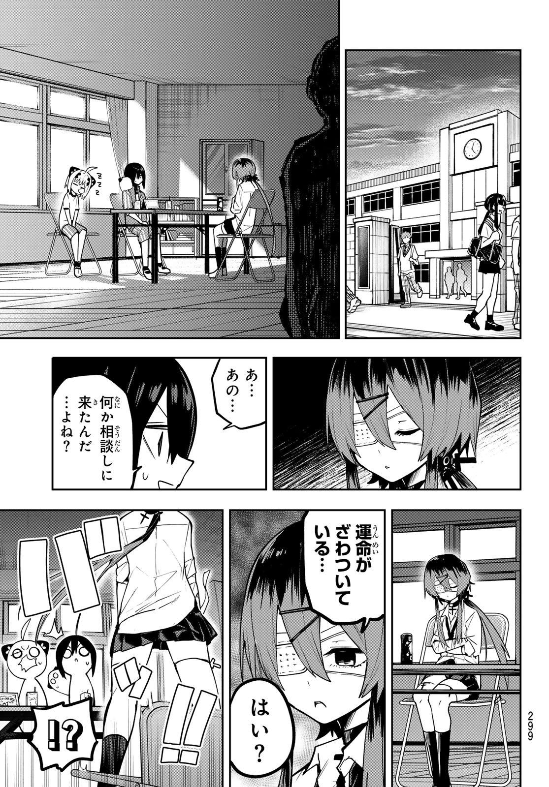 Yumene Connect - Chapter 65 - Page 7