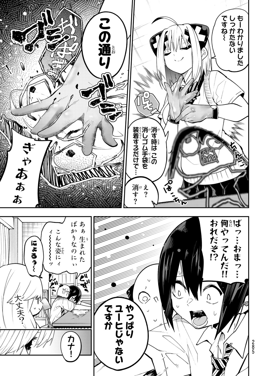 Yumene Connect - Chapter 66 - Page 11