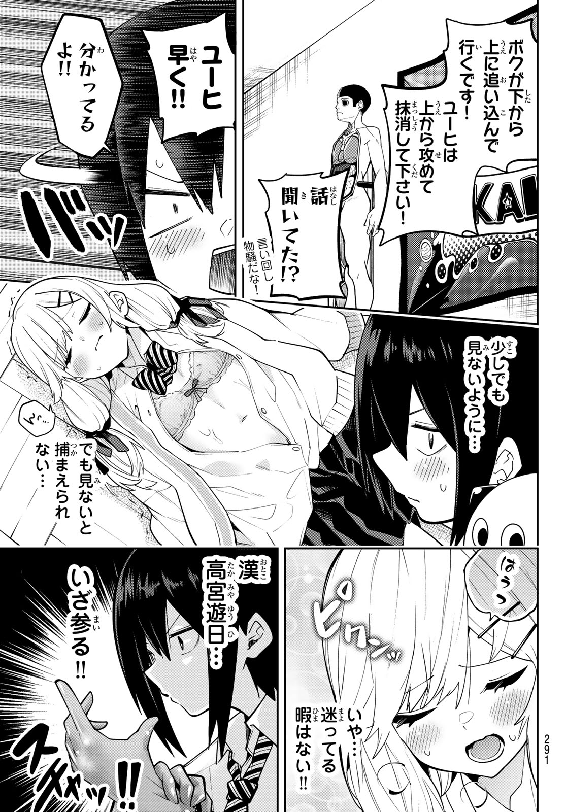 Yumene Connect - Chapter 66 - Page 17