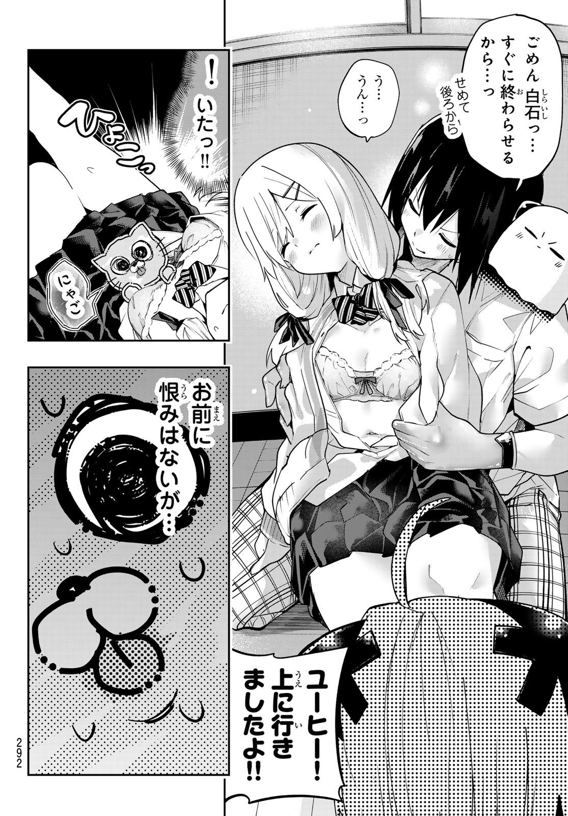 Yumene Connect - Chapter 66 - Page 18