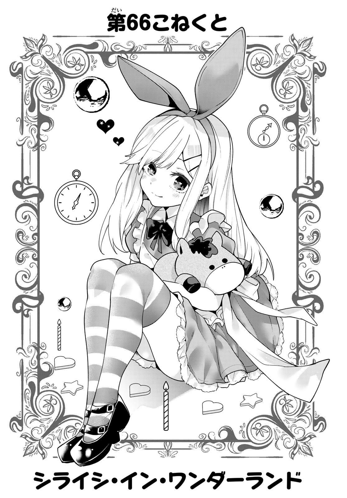 Yumene Connect - Chapter 66 - Page 4