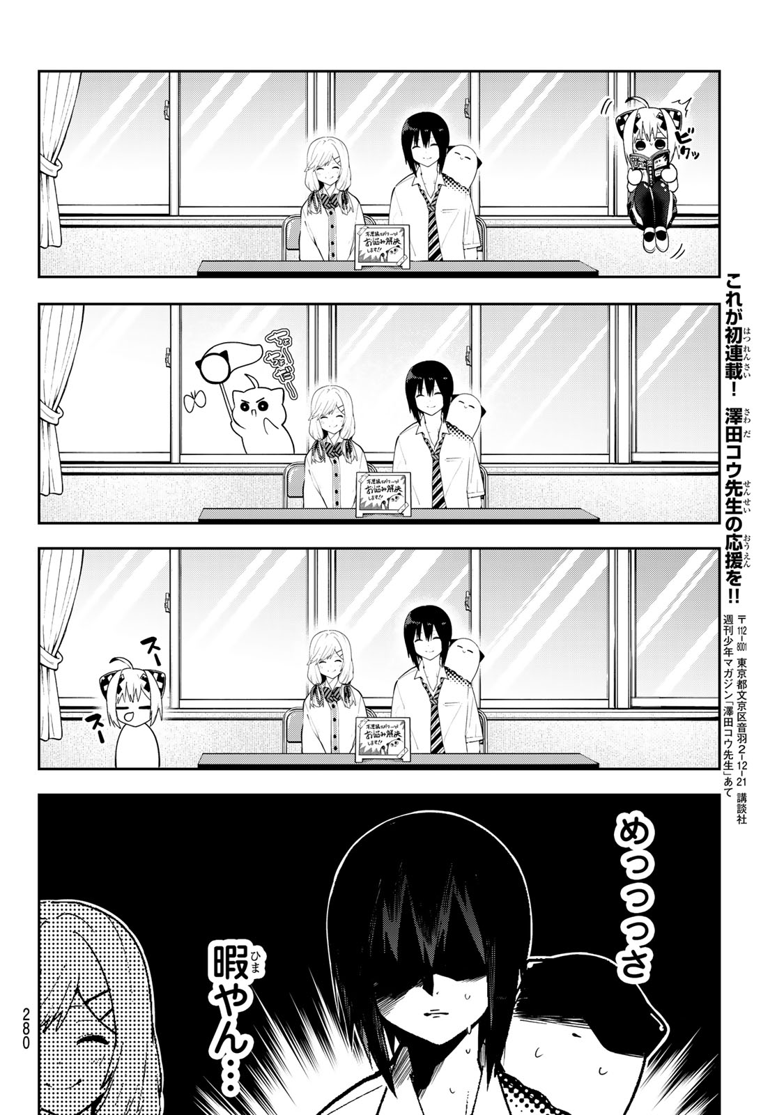 Yumene Connect - Chapter 66 - Page 6