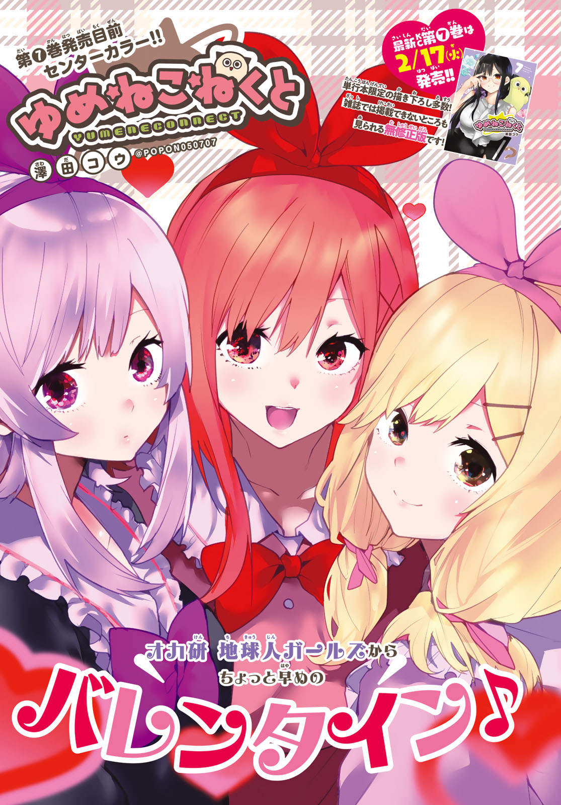 Yumene Connect - Chapter 67 - Page 1