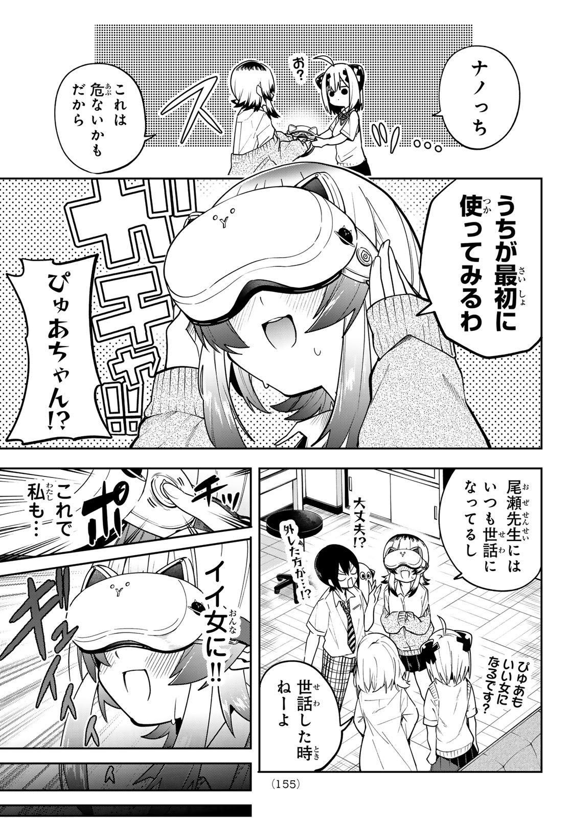 Yumene Connect - Chapter 67 - Page 13