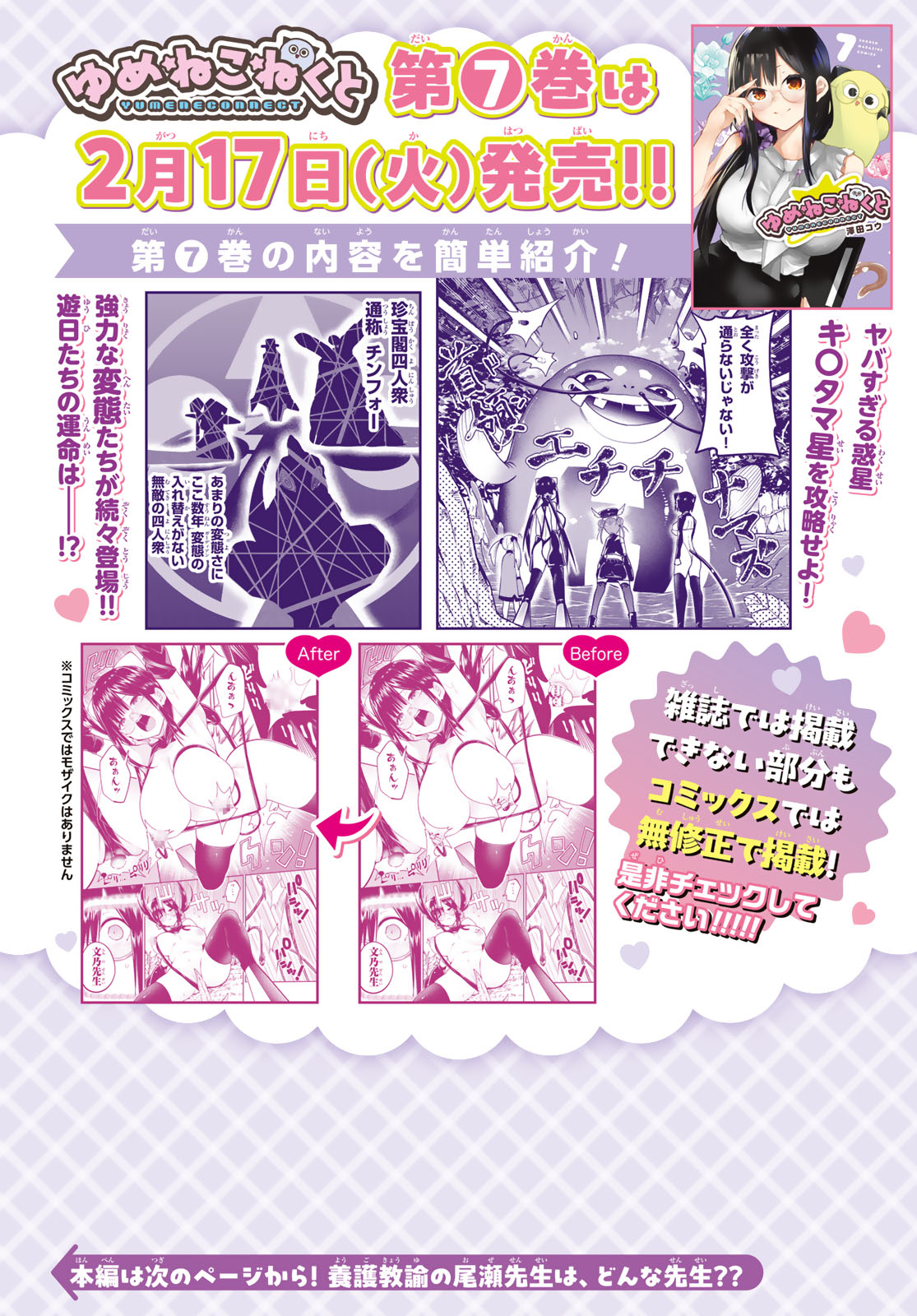 Yumene Connect - Chapter 67 - Page 2