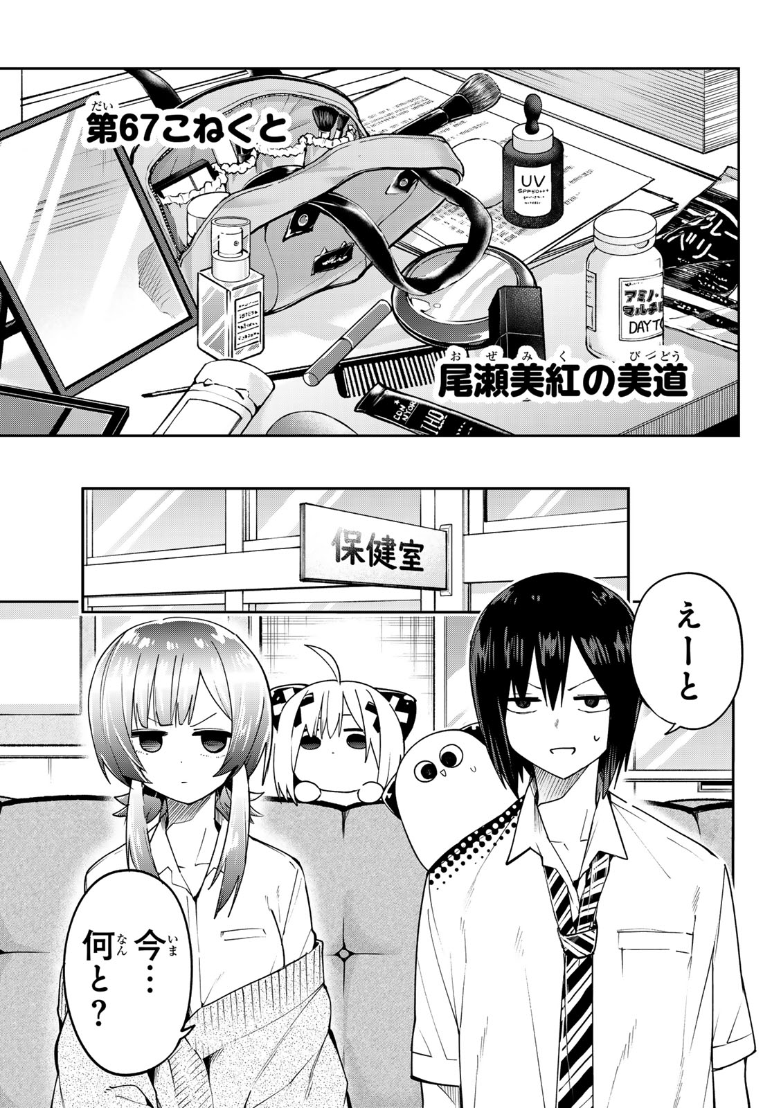 Yumene Connect - Chapter 67 - Page 5