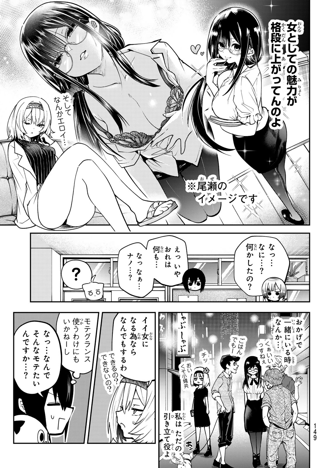 Yumene Connect - Chapter 67 - Page 7