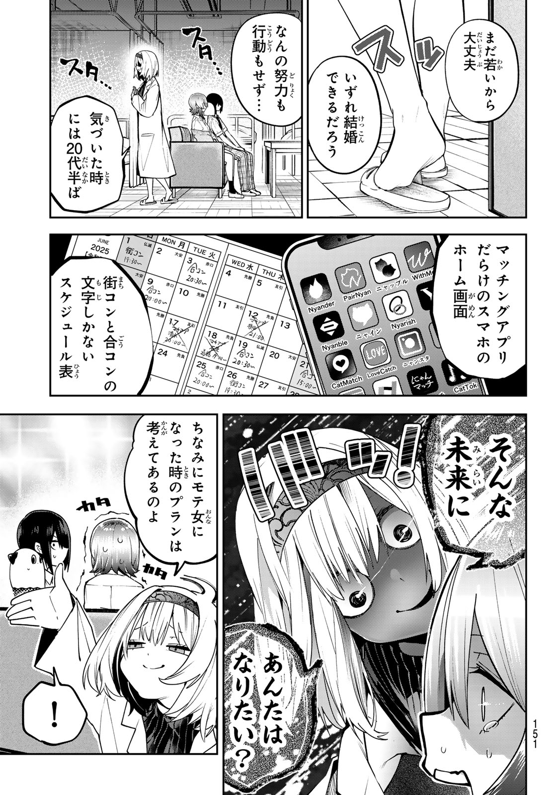 Yumene Connect - Chapter 67 - Page 9