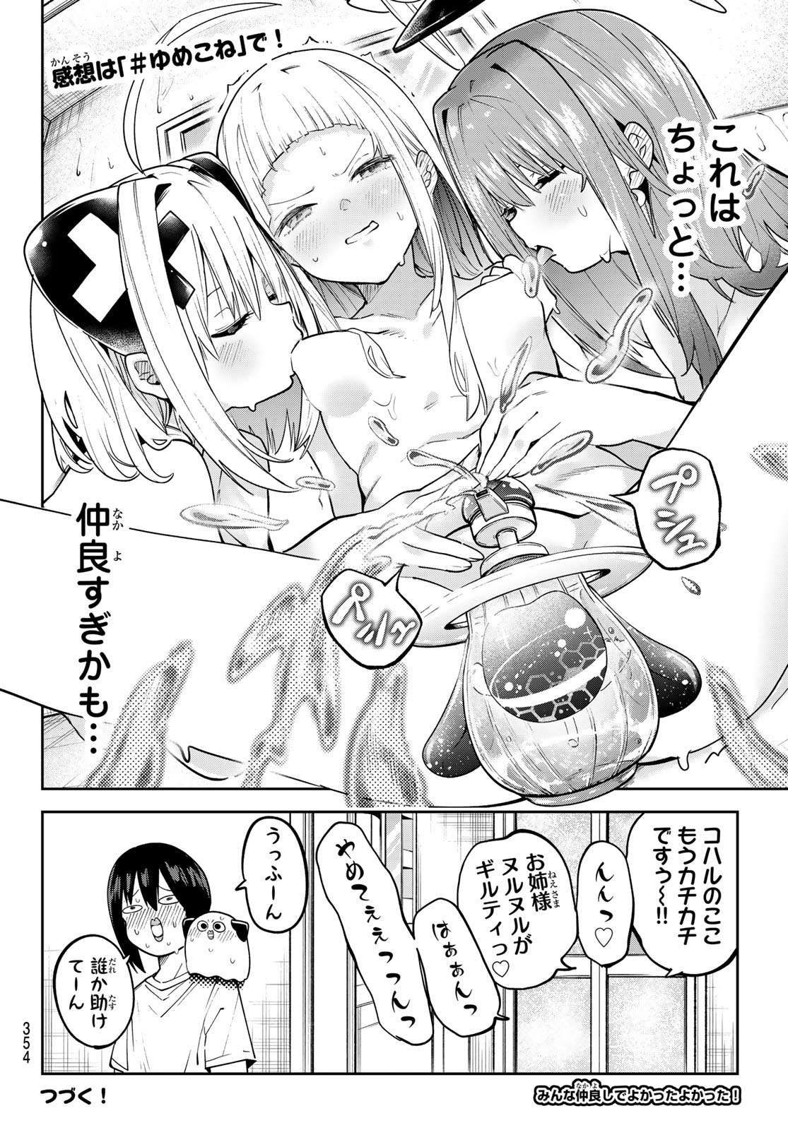 Yumene Connect - Chapter 68 - Page 20