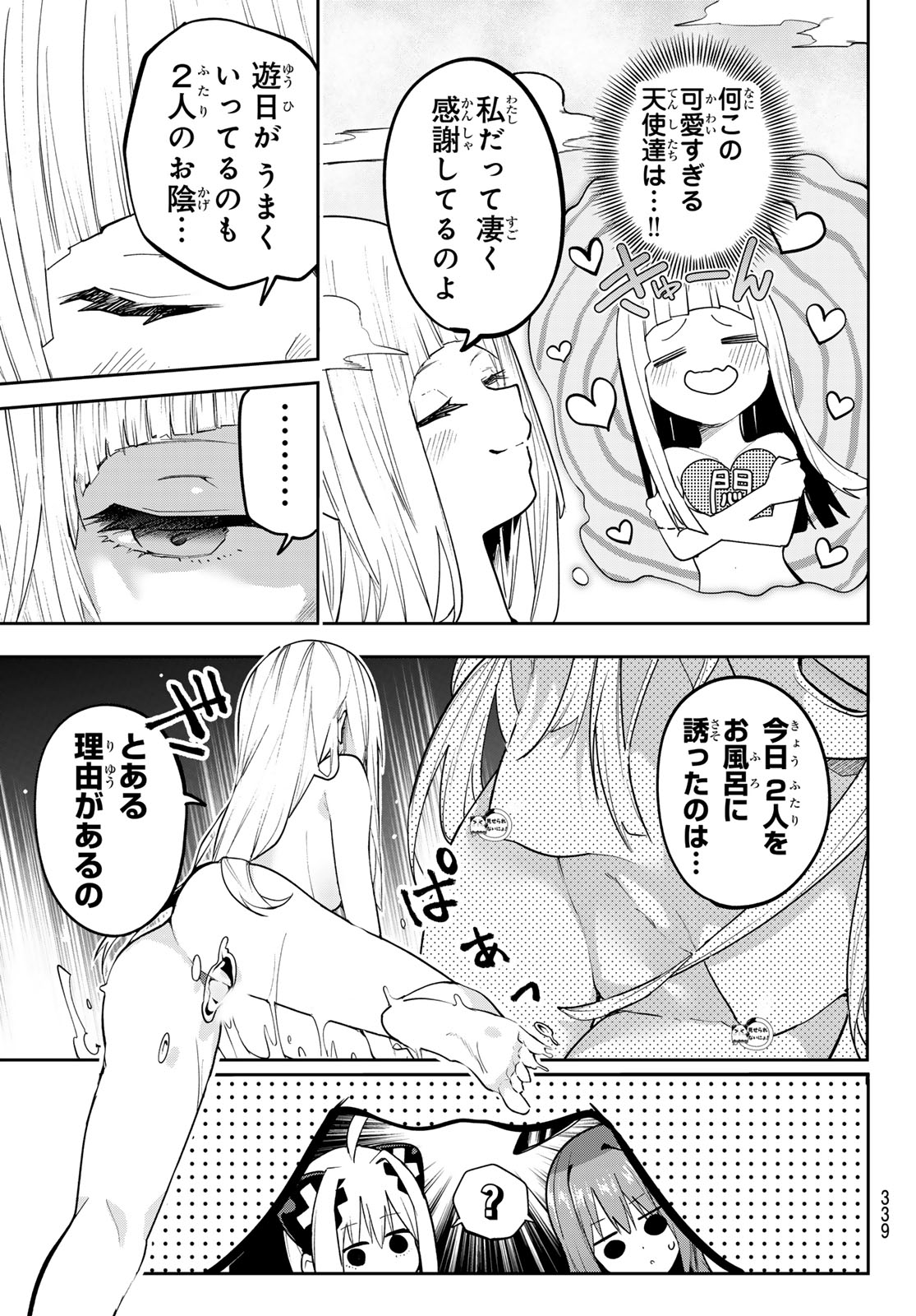 Yumene Connect - Chapter 68 - Page 5