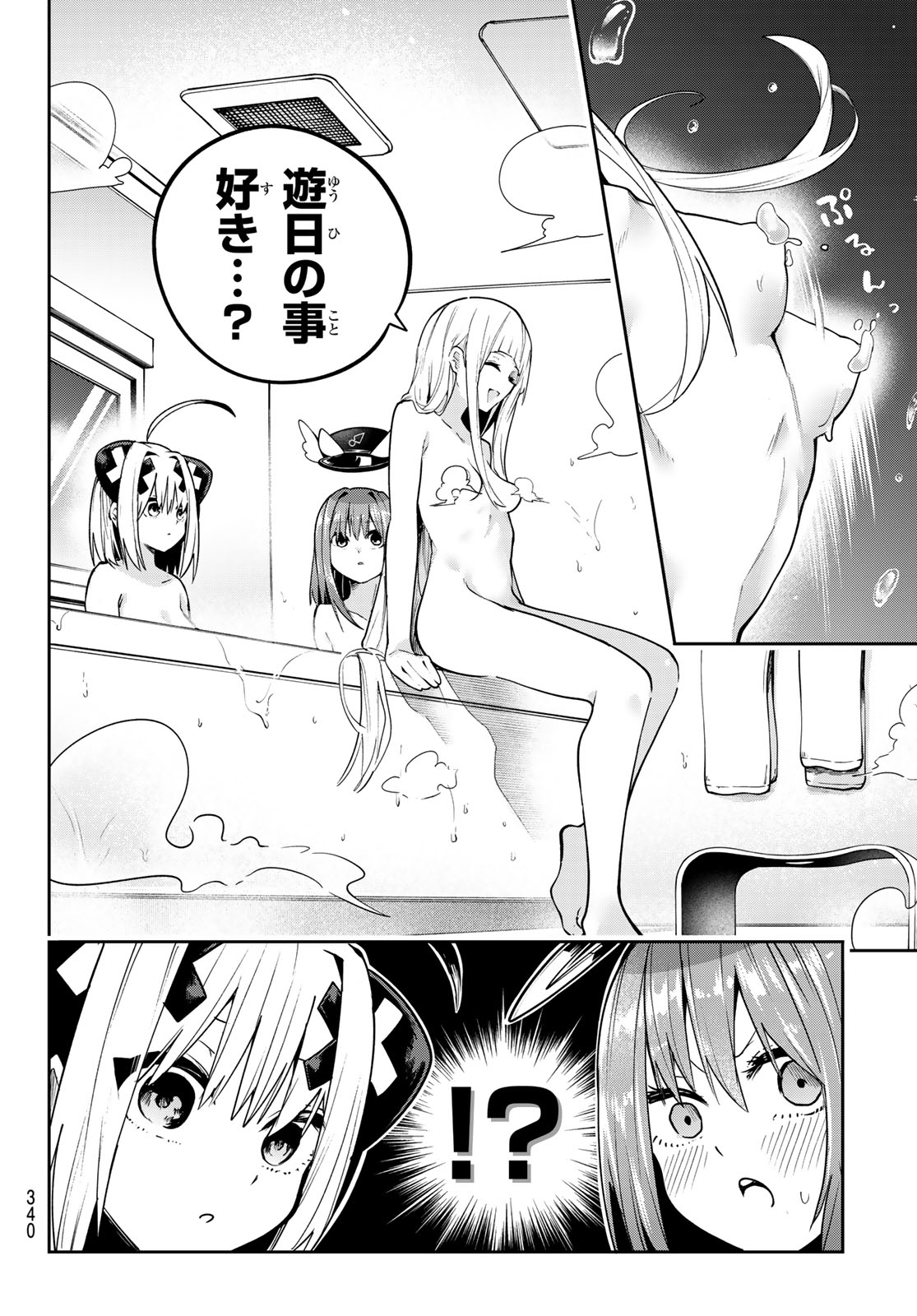 Yumene Connect - Chapter 68 - Page 6