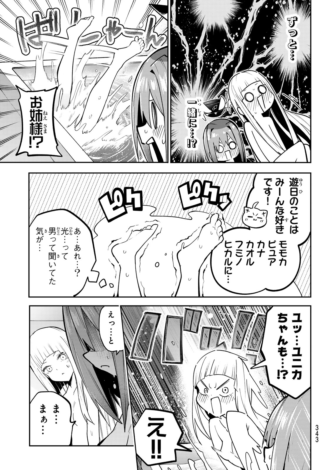 Yumene Connect - Chapter 68 - Page 9