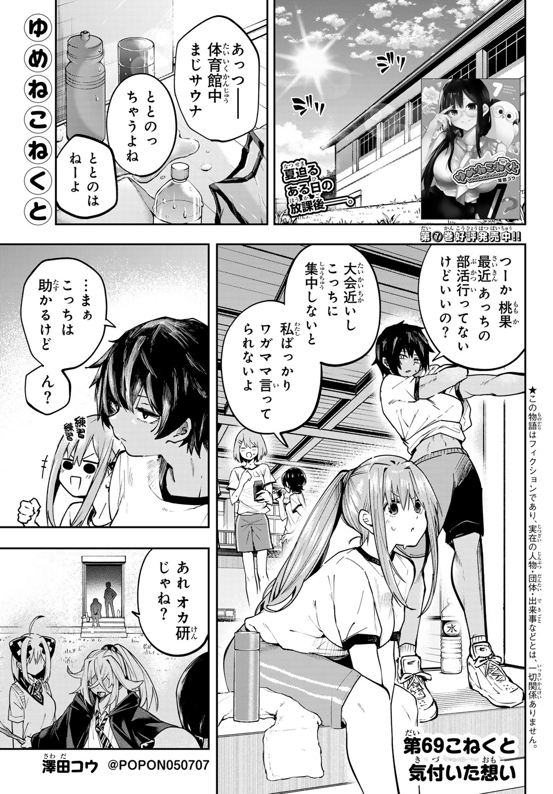 Yumene Connect - Chapter 69 - Page 1