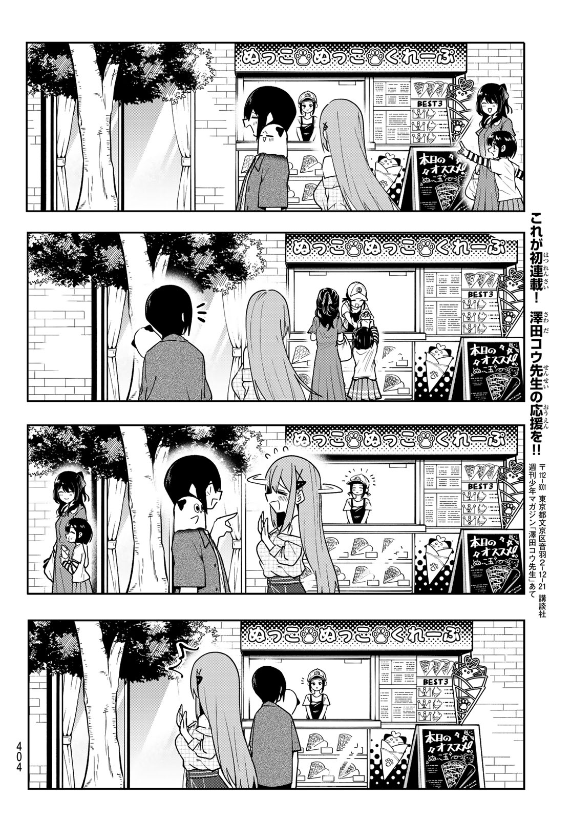 Yumene Connect - Chapter 69 - Page 18