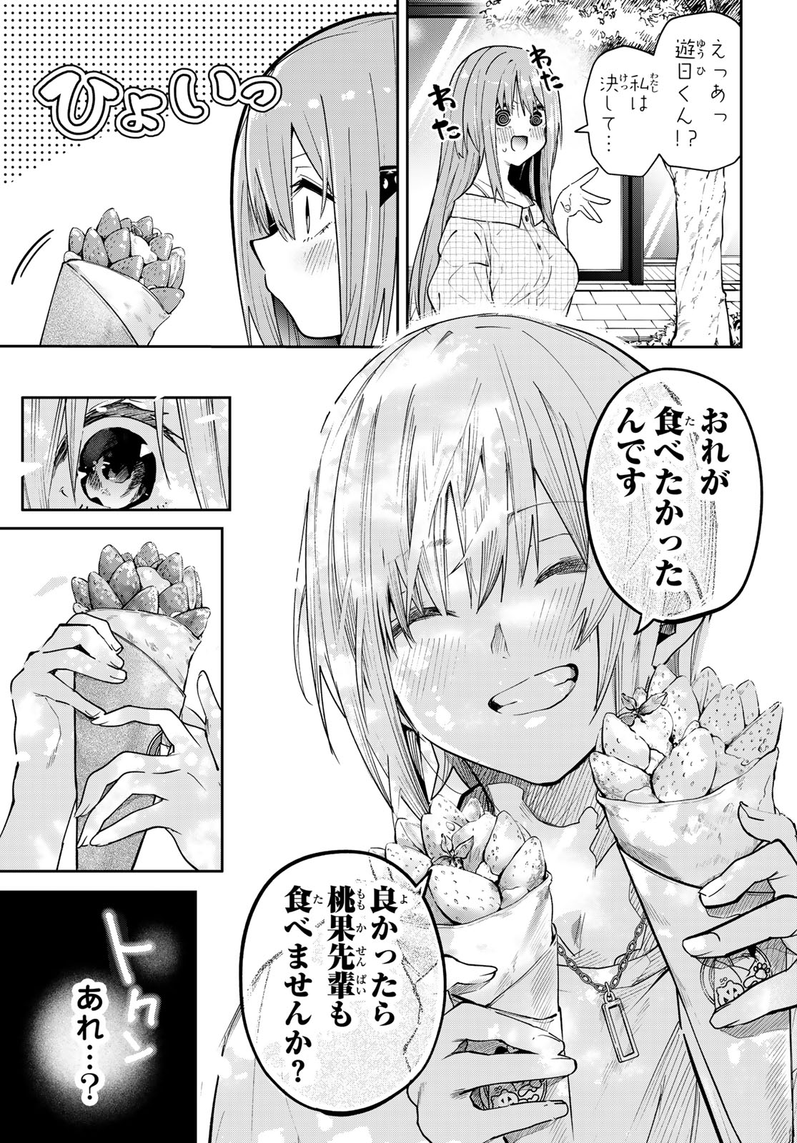 Yumene Connect - Chapter 69 - Page 19