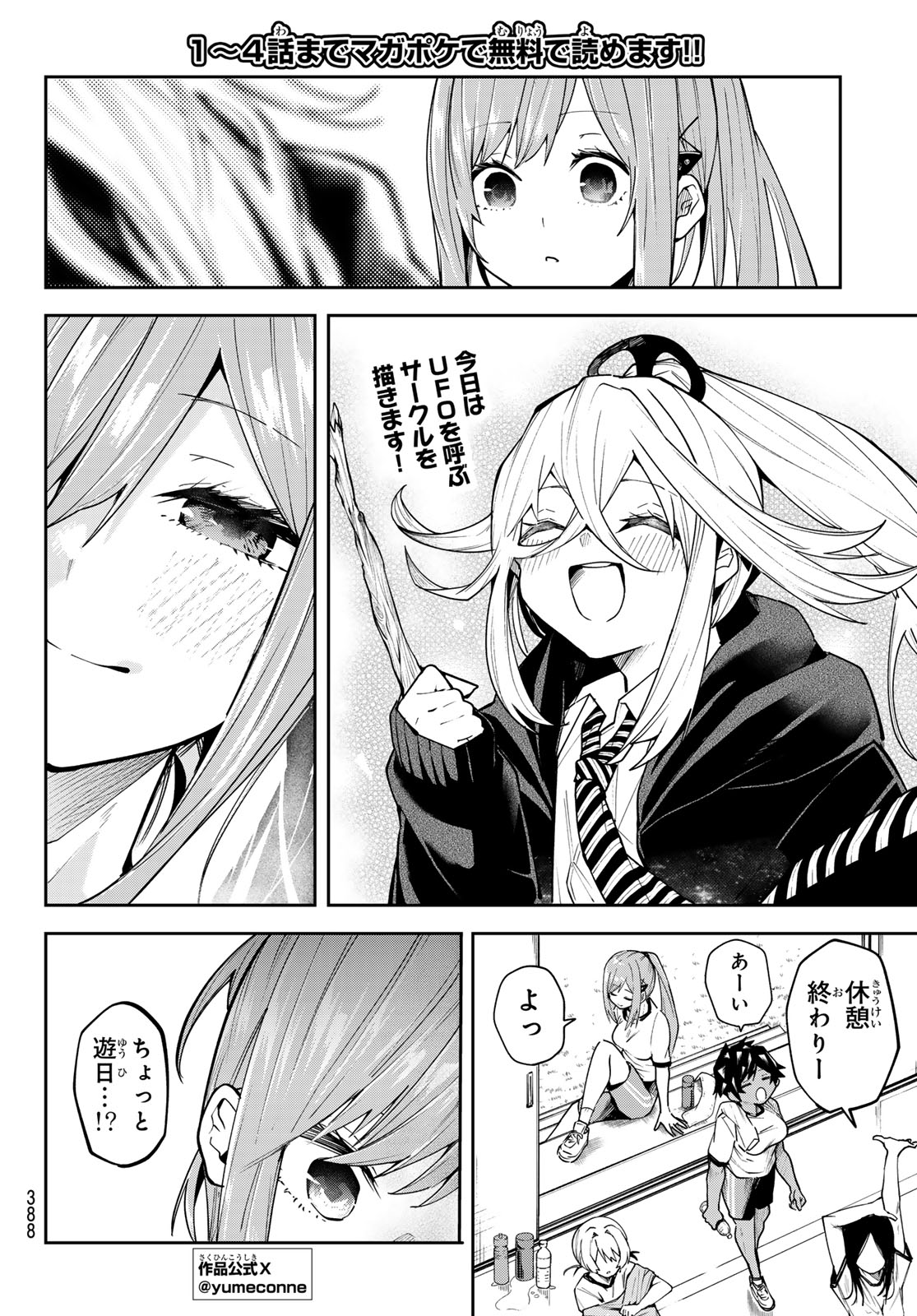 Yumene Connect - Chapter 69 - Page 2