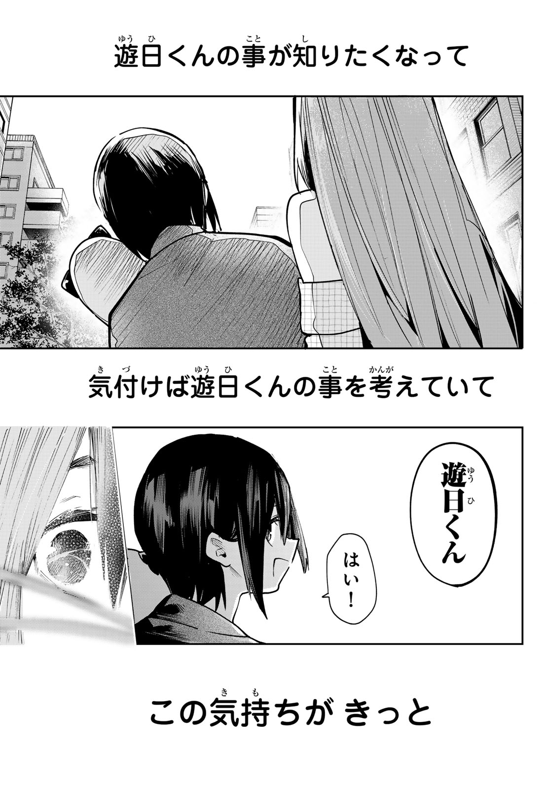 Yumene Connect - Chapter 69 - Page 21