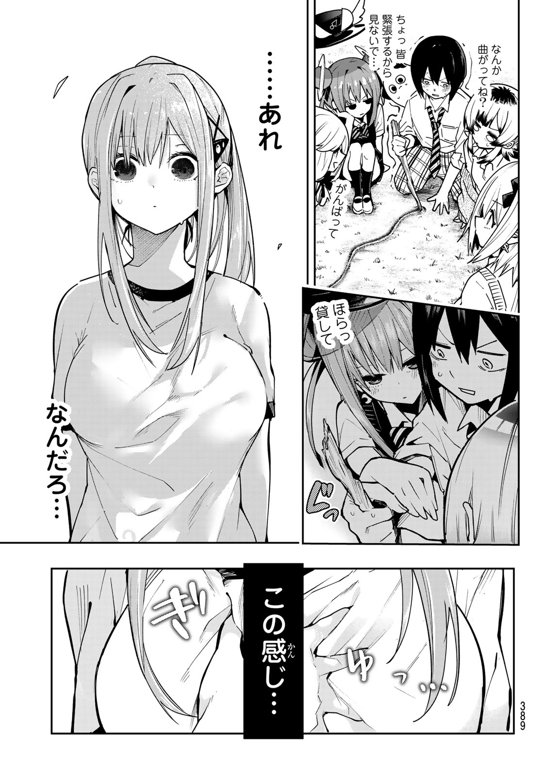 Yumene Connect - Chapter 69 - Page 3