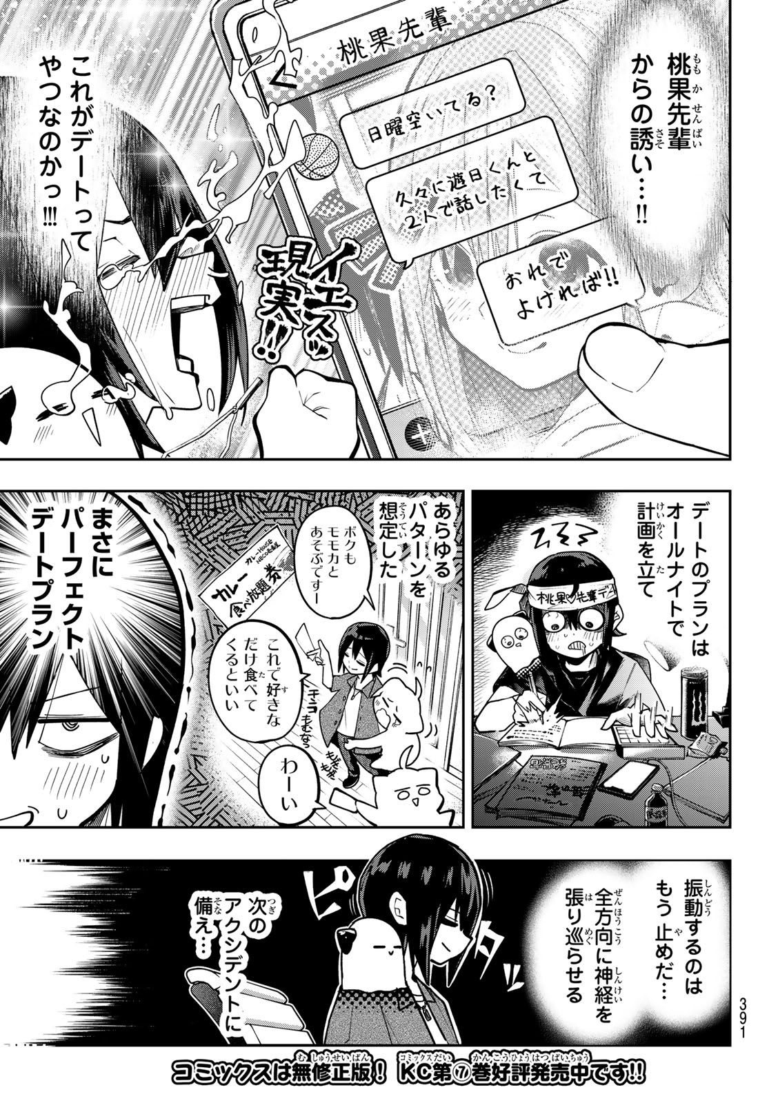 Yumene Connect - Chapter 69 - Page 5