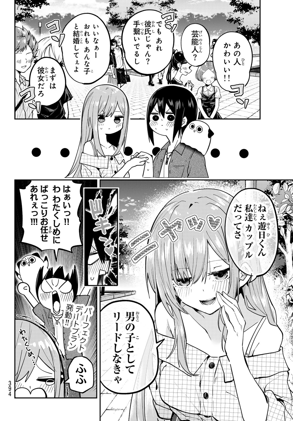 Yumene Connect - Chapter 69 - Page 8