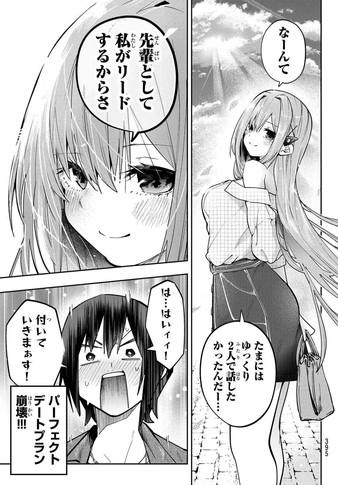 Yumene Connect - Chapter 69 - Page 9