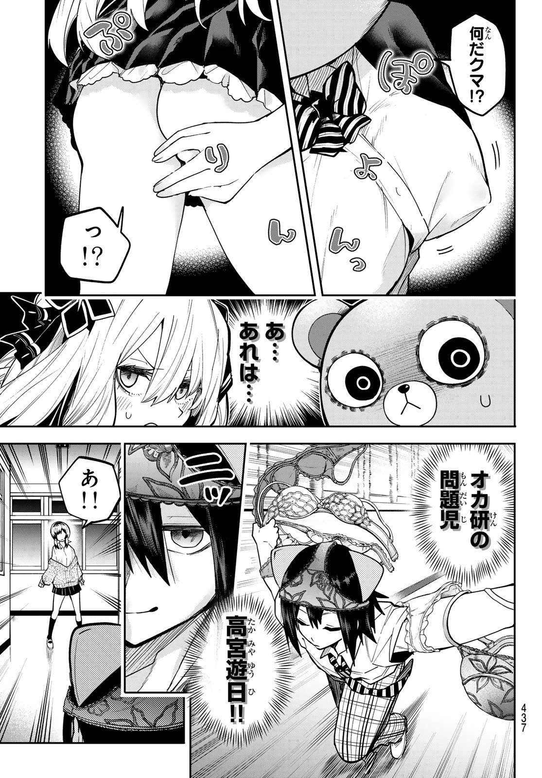 Yumene Connect - Chapter 71 - Page 11