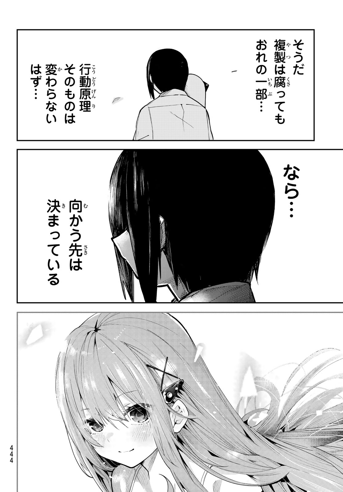 Yumene Connect - Chapter 71 - Page 18