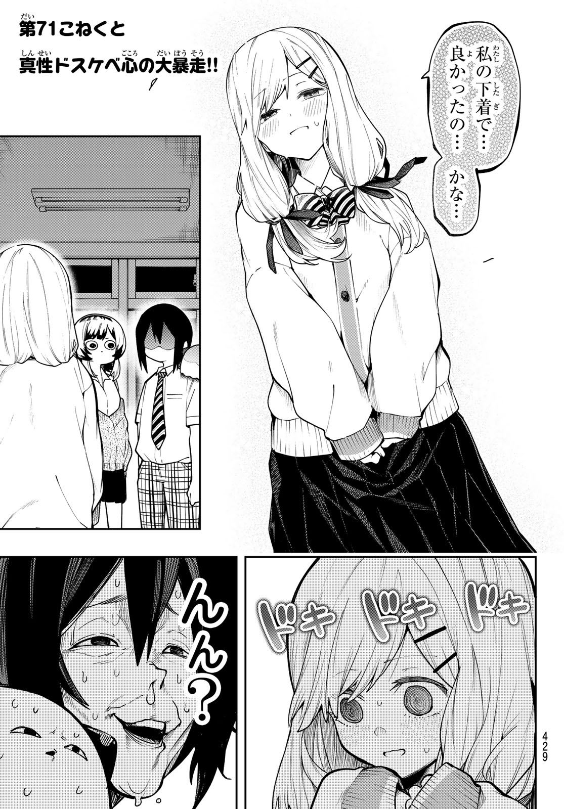 Yumene Connect - Chapter 71 - Page 3