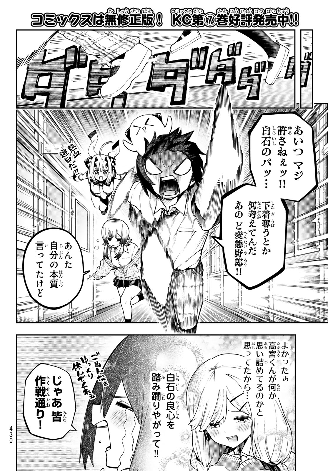 Yumene Connect - Chapter 71 - Page 4