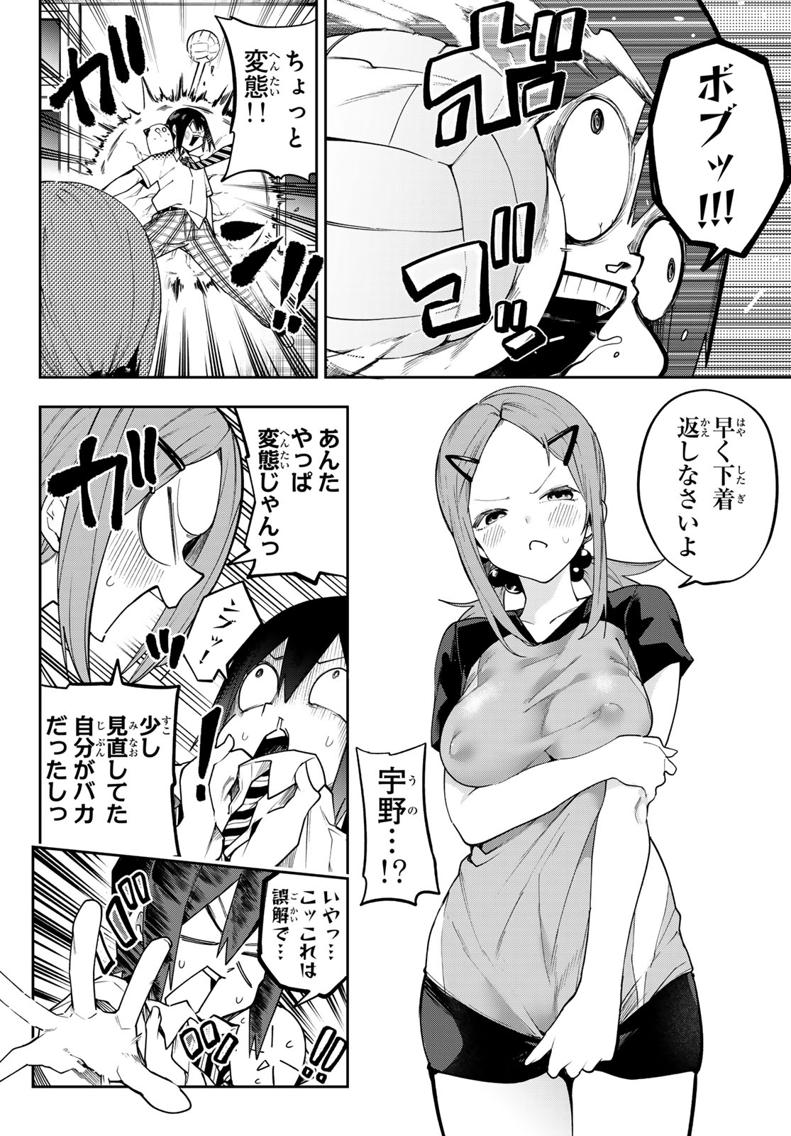 Yumene Connect - Chapter 71 - Page 6