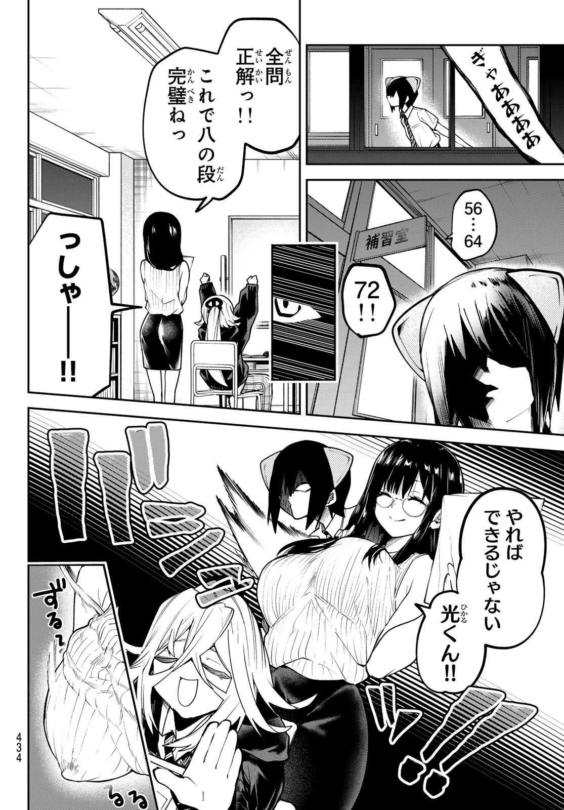 Yumene Connect - Chapter 71 - Page 8