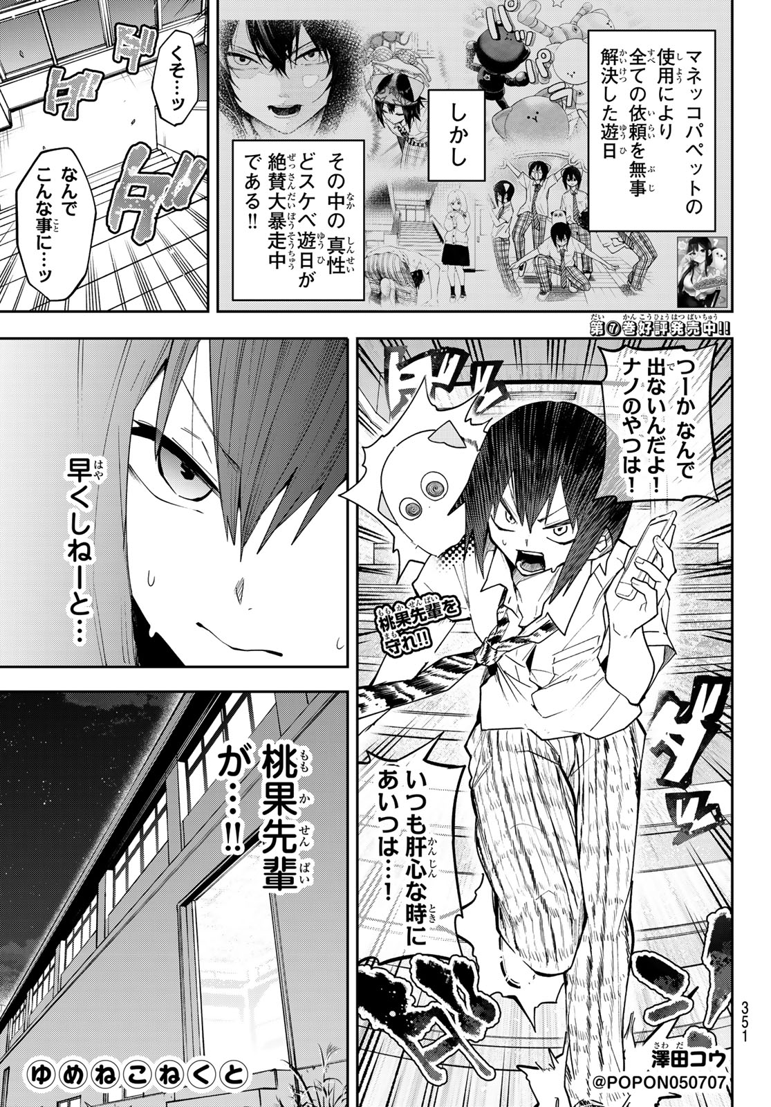 Yumene Connect - Chapter 72 - Page 1