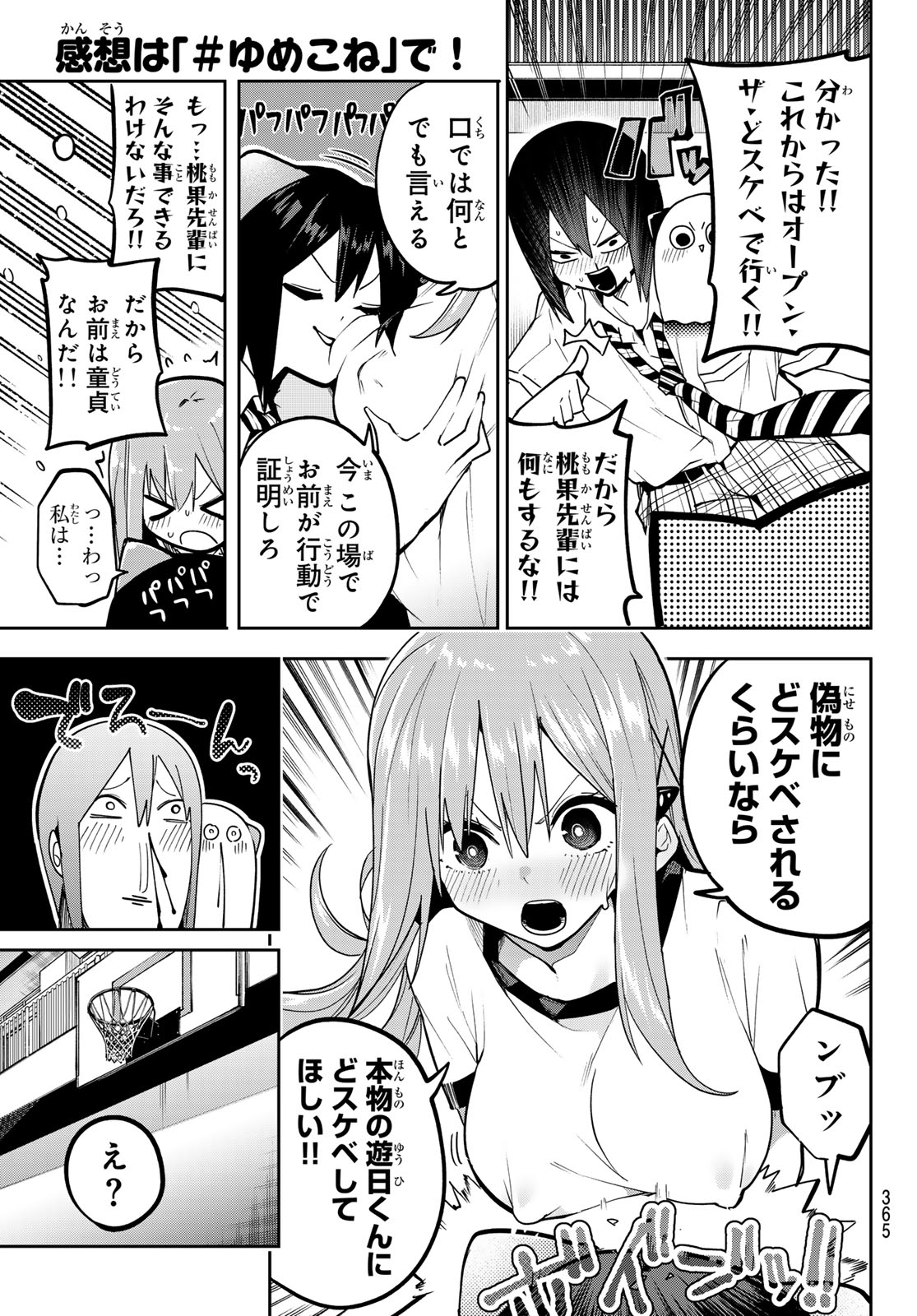 Yumene Connect - Chapter 72 - Page 15