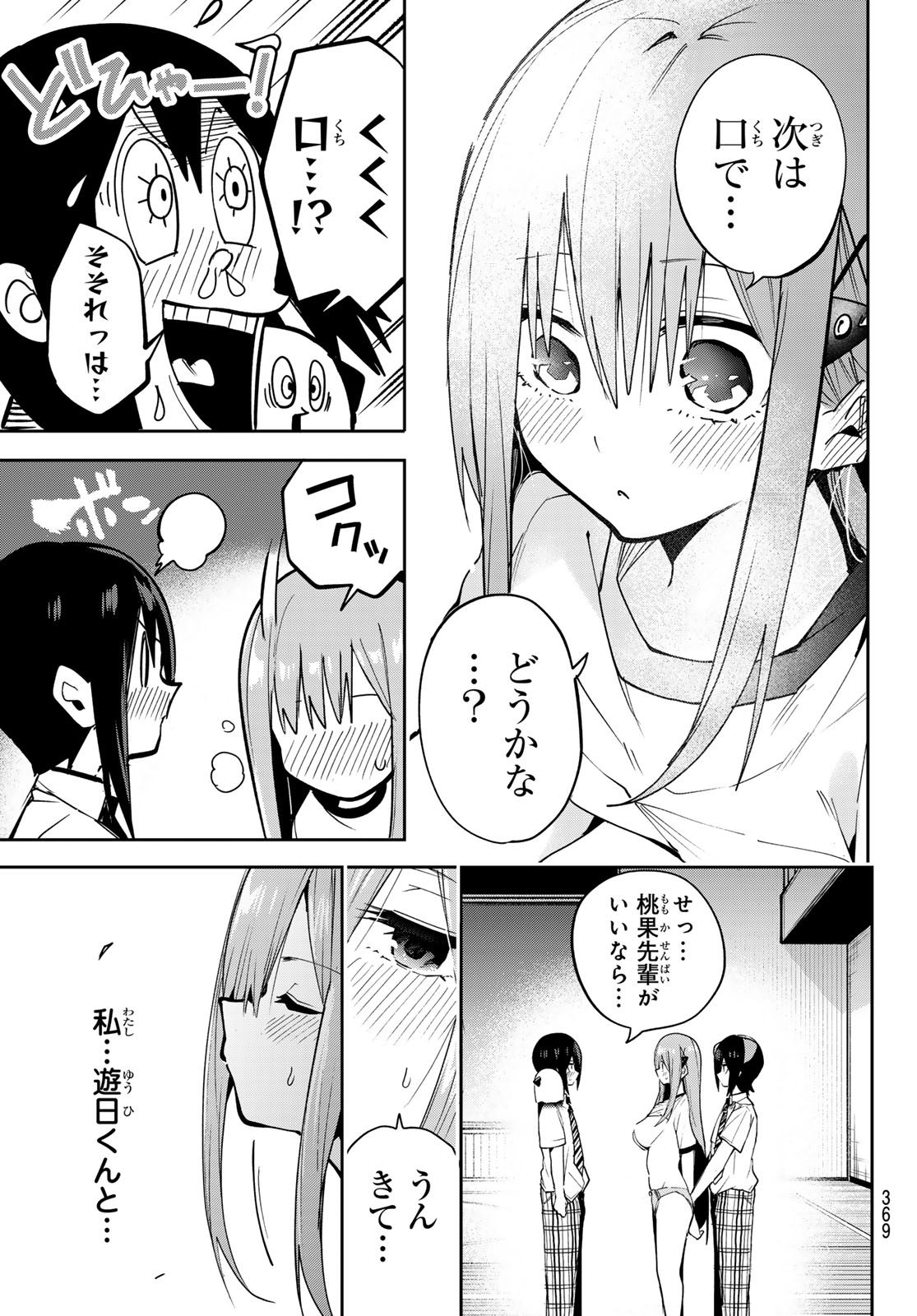 Yumene Connect - Chapter 72 - Page 19